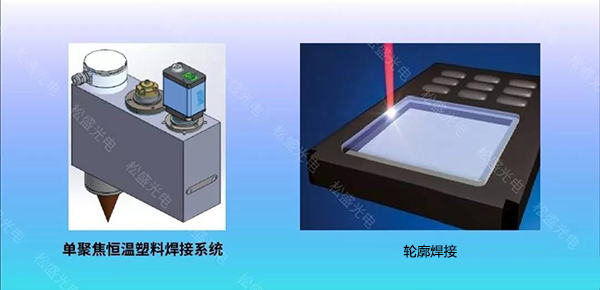 奧萊恒溫激光焊接系統 奧萊恒溫激光焊接系統